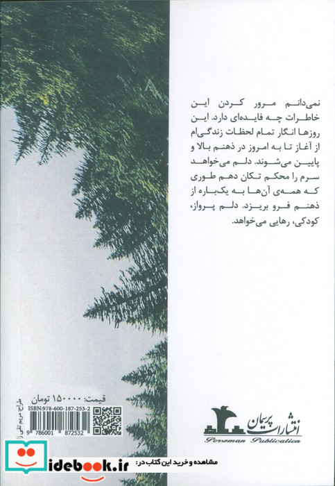 رها در بند پرسمان