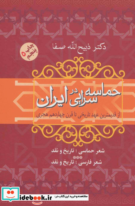 حماسه سرایی در ایران نشر فردوس
