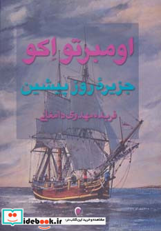 جزیره روز پیشین