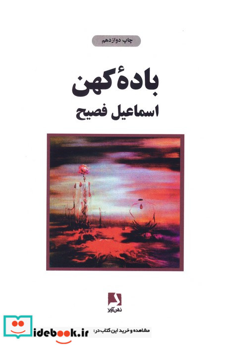 باده کهن
