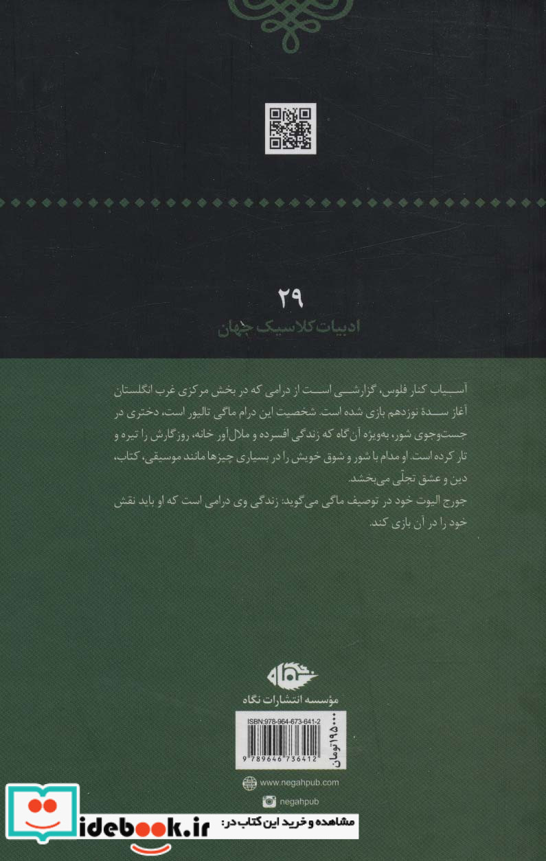 آسیاب کنار فلوس