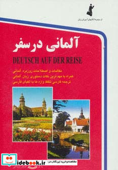 آلمانی در سفر