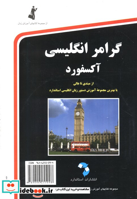گرامر انگلیسی آکسفورد همراه با سی دی