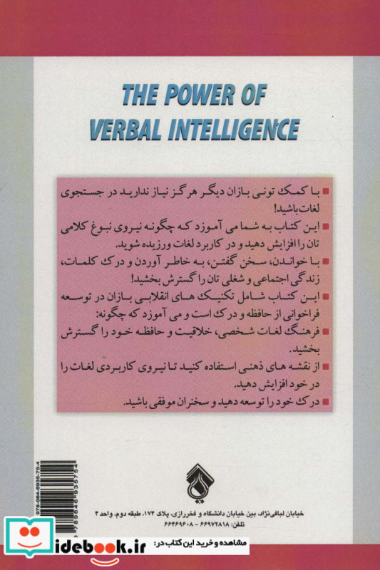 10 راه حل برای رسیدن به نیروی نبوغ کلامی