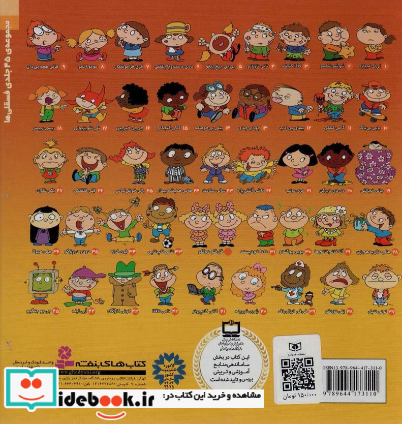 مجموعه فسقلی ها 1 جلدهای 1 تا 10