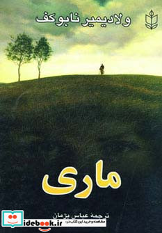 ماری