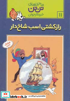 تن تن11