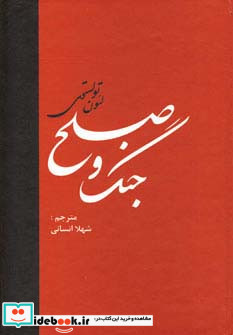 جنگ و صلح نشر دبیر