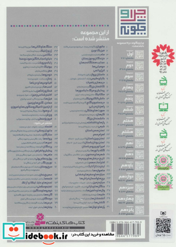 چرا و چگونه مجموعه پنجم