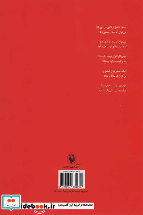 دستور زبان عشق