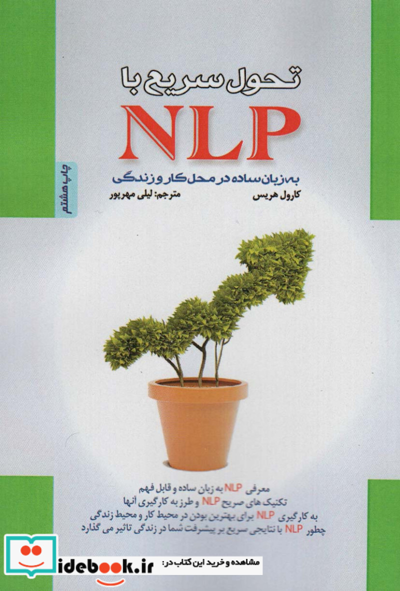 تحول سریع با ان ال پی