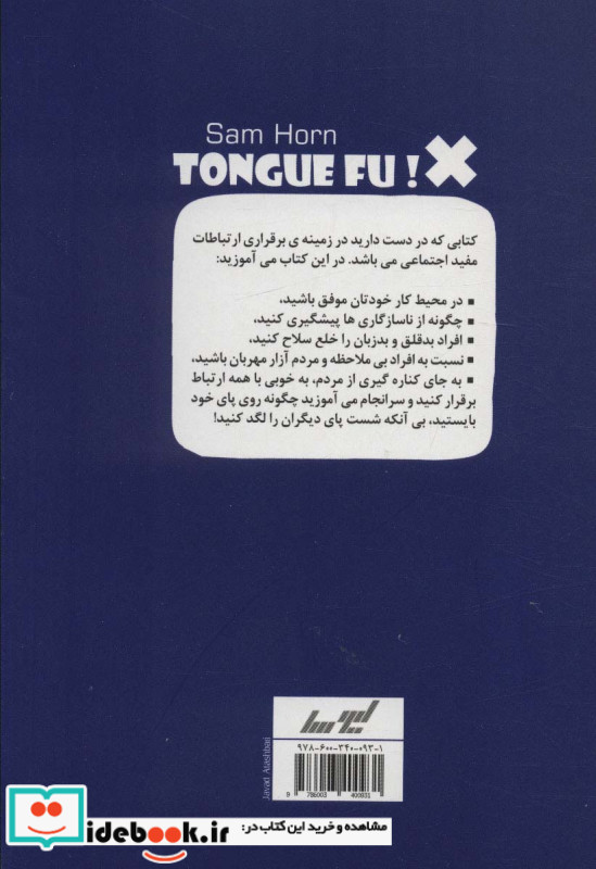 تانگ فو روش برخورد با افراد دشوار