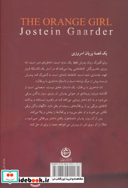 دختری با پرتقال