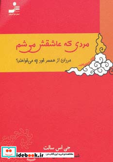 مردی که عاشقش می شم