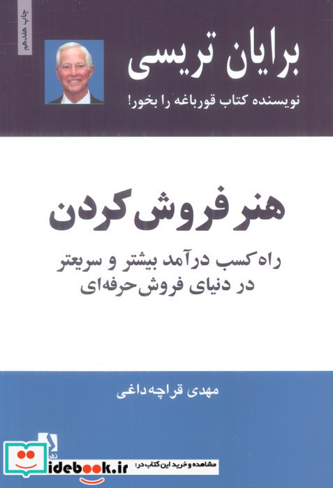 هنر فروش کردن