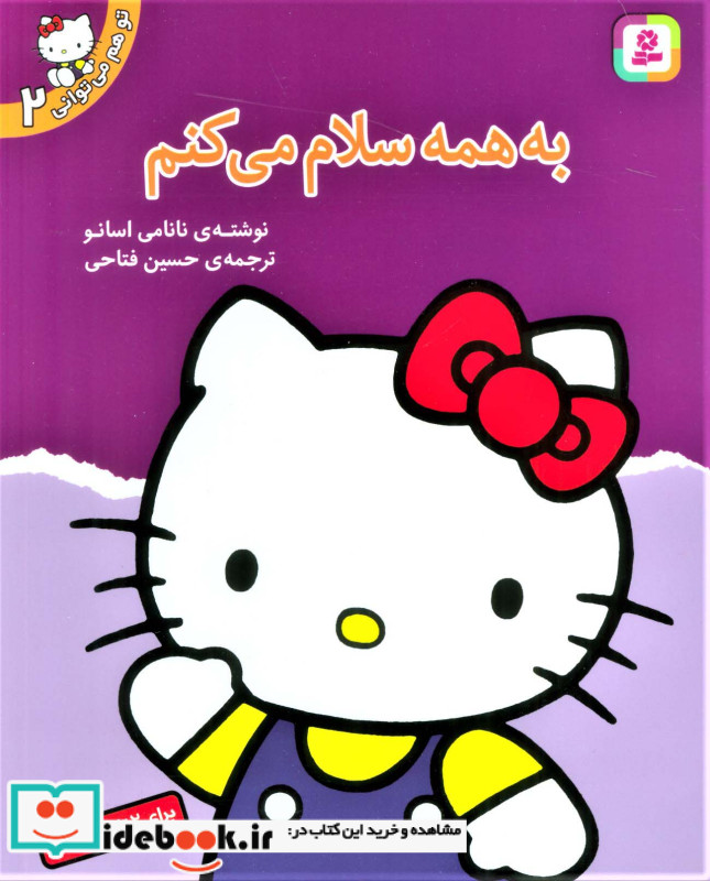 تو هم می توانی 2