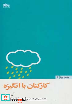 کارکنان با انگیزه