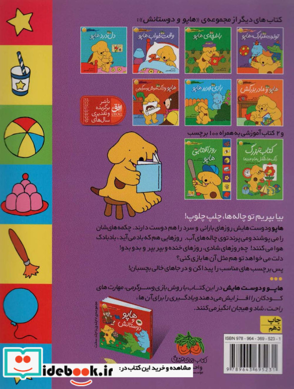 هاپو و دوستانش روز بارانی هاپو