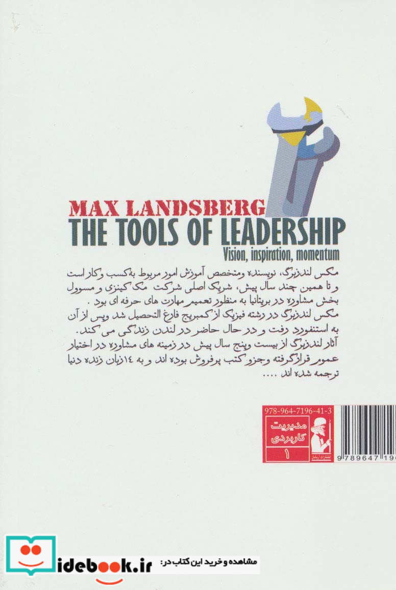 ابزار رهبری