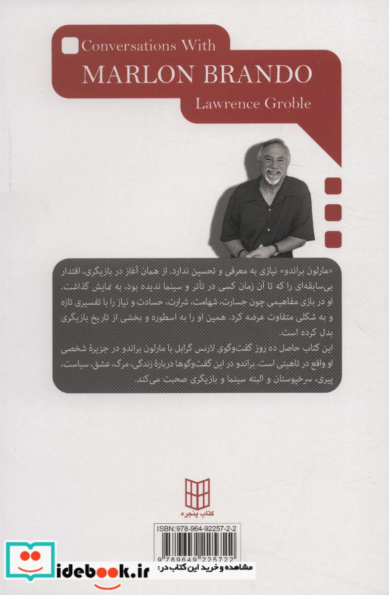 گفت و گو با مارلون براندو