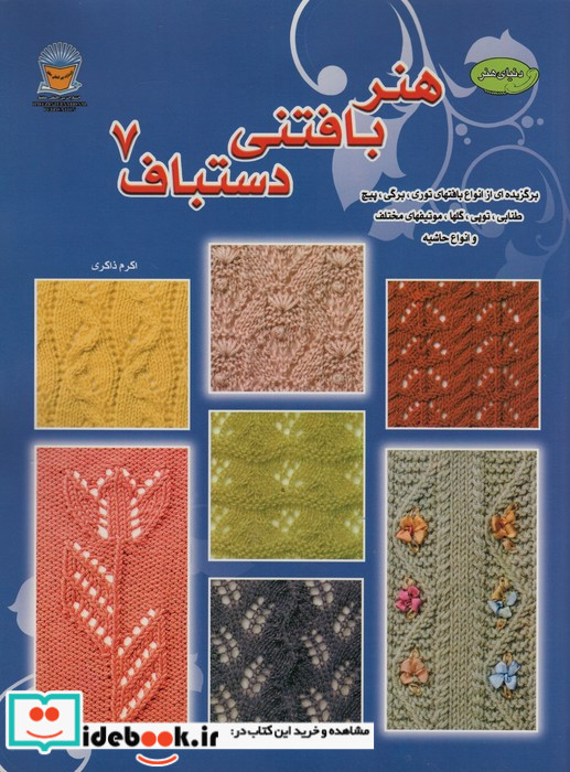 دنیای هنر بافتنی دستباف 7