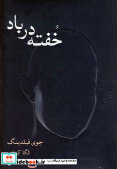 خفته در باد