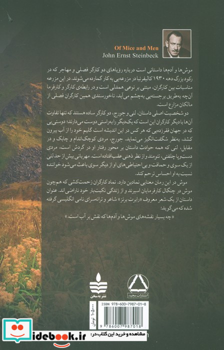 موش ها و آدم ها نشر ماهی