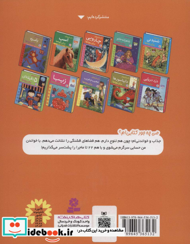 داستان های دنیا برای بچه ها