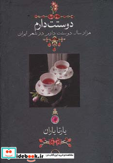 دوستت دارم نشر دوران قطع جیبی
