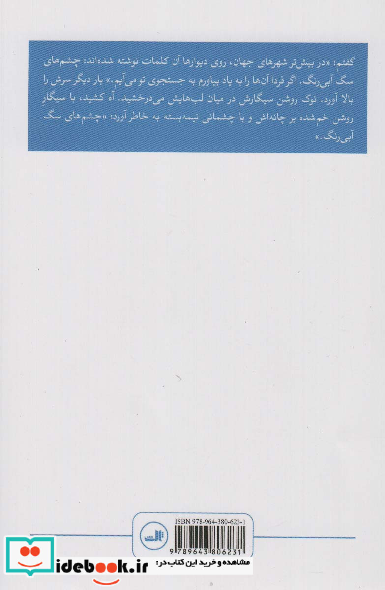 چشم های سگ آبی رنگ