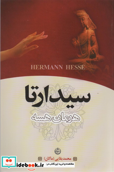 سیدارتا