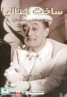 ساخت ایتالیا