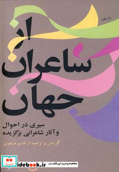 از شاعران جهان 1