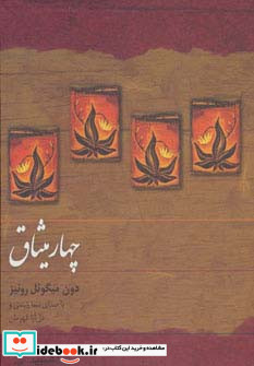 کتاب سخنگو چهار میثاق