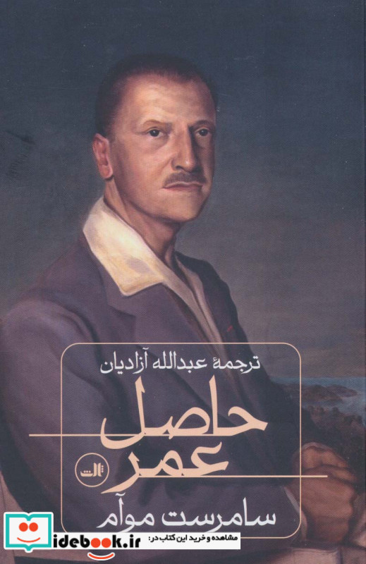 حاصل عمر نشر ثالث