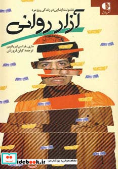 آزار روانی