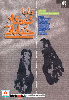 کار با کودکان خیابانی