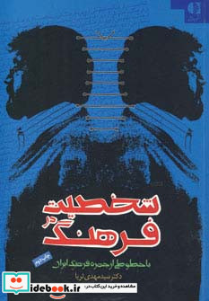 شخصیت در فرهنگ