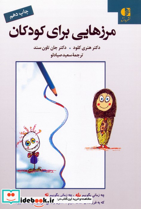 مرزهایی برای کودکان نشر دانژه