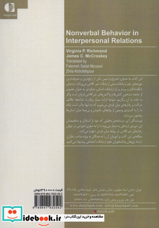 رفتار غیرکلامی در روابط میان فردی