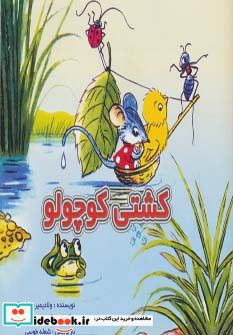 کشتی کوچولو