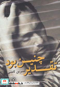 تقدیر چنین بود