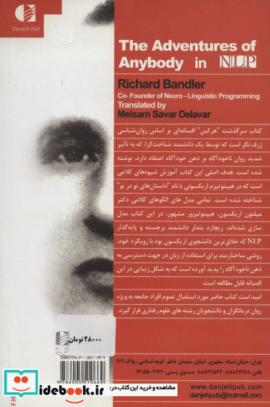 سرگذشت هر کس در ان ال پی