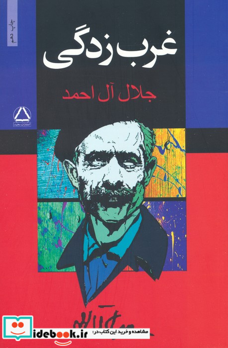 غرب زدگی نشر مجید