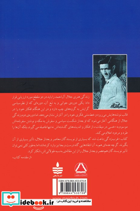 غرب زدگی نشر مجید