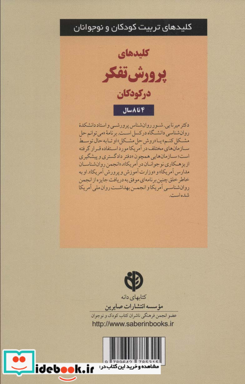 پرورش تفکر در کودکان و نوجوانان