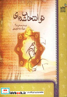 تو انتخاب شده ای
