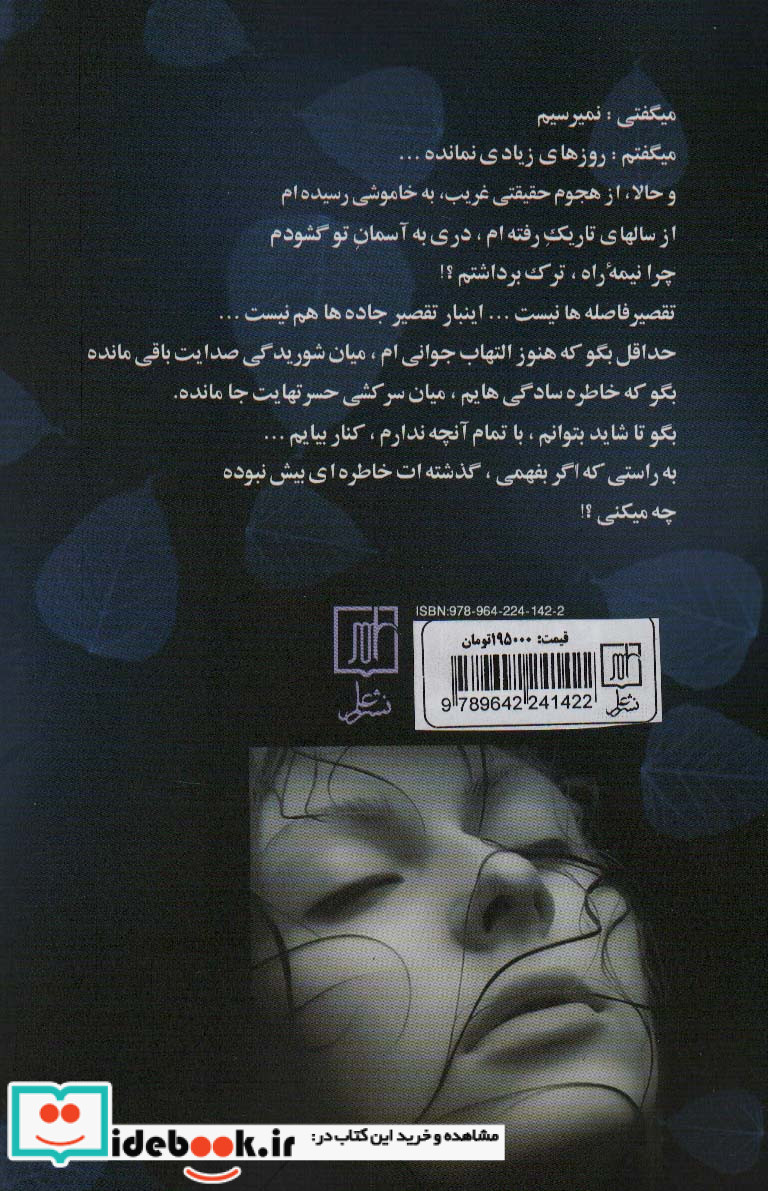 باور نمیکنم