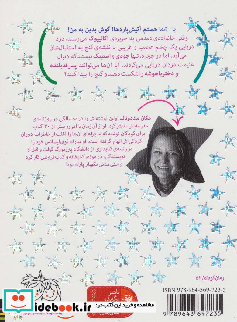 جودی دمدمی و استینک 2