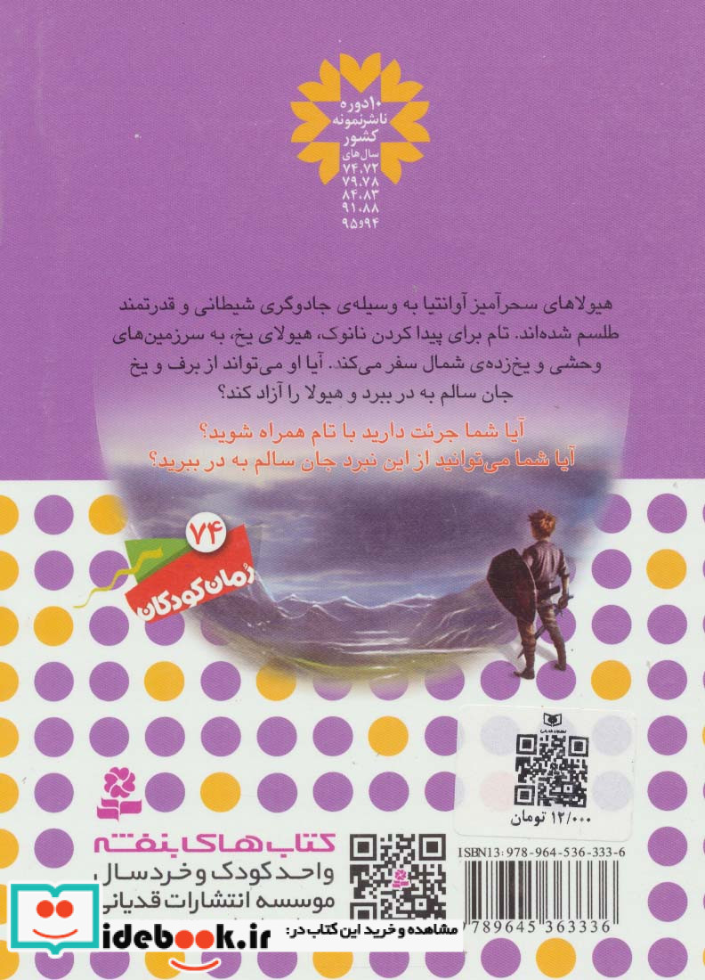 نبرد هیولاها 5